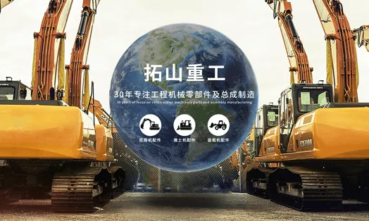 - 安徽拓山重工股份有限公司